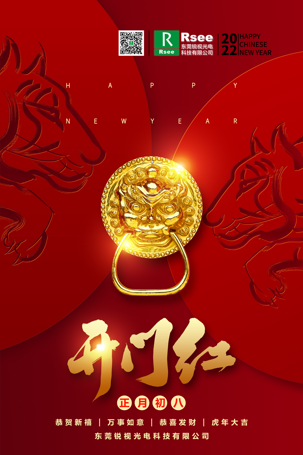 銳視開(kāi)門(mén)大吉.jpg 銳視開(kāi)門(mén)大吉.jpg
